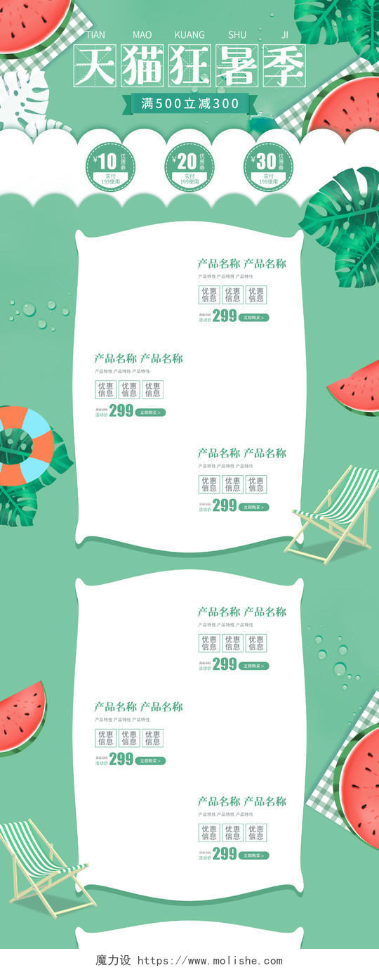 绿色简约风清新夏天夏季夏日天猫狂暑季活动促销首页模板